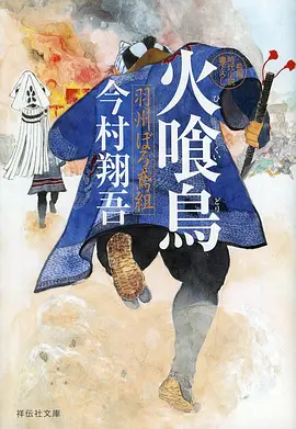 狐妖小红娘 爱情动漫海报