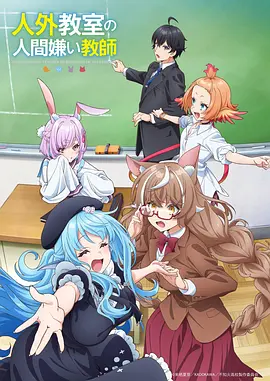 时光代理人 悬疑动漫海报